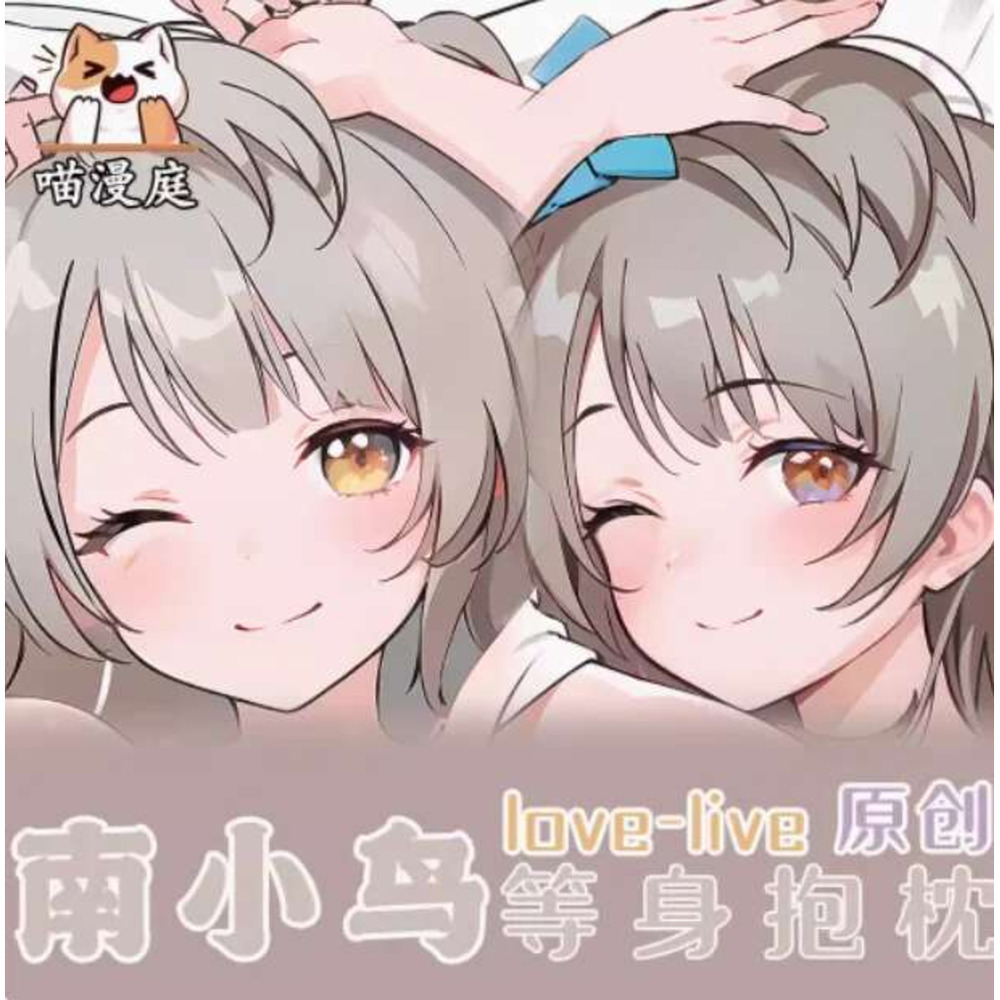 Bedding - Anime Love Live! Kotori Minami Body